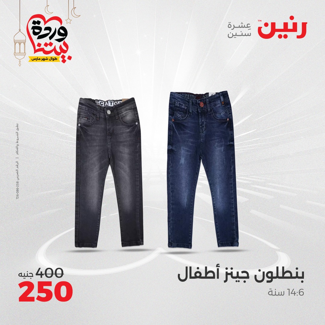 raneen offers from 27mar to 29mar 2025 عروض رنين من 27 مارس حتى 29 مارس 2025 صفحة رقم 38